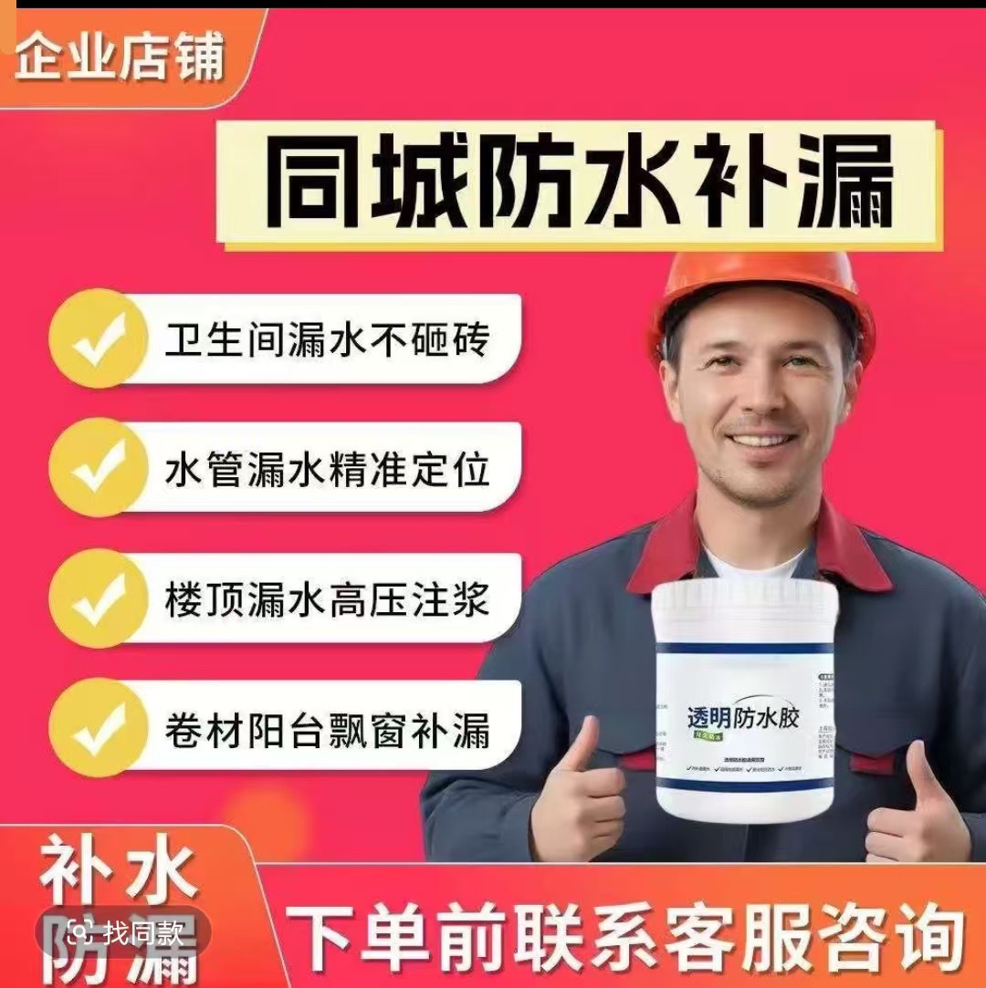 同城【房屋漏水】【瓷砖空鼓】卫生间漏水/阳台漏水快速修复/咨询客服