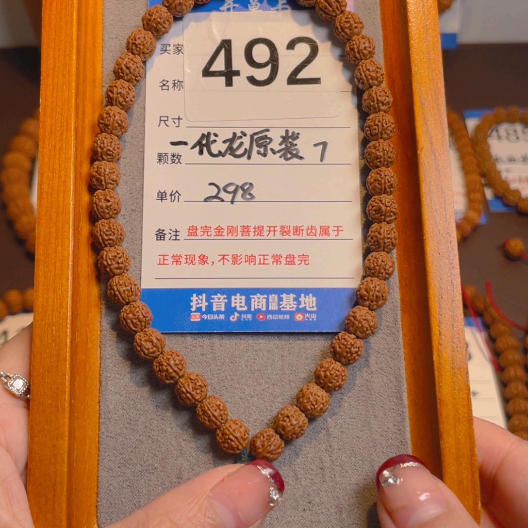 金刚菩提手串492一代龙原装7