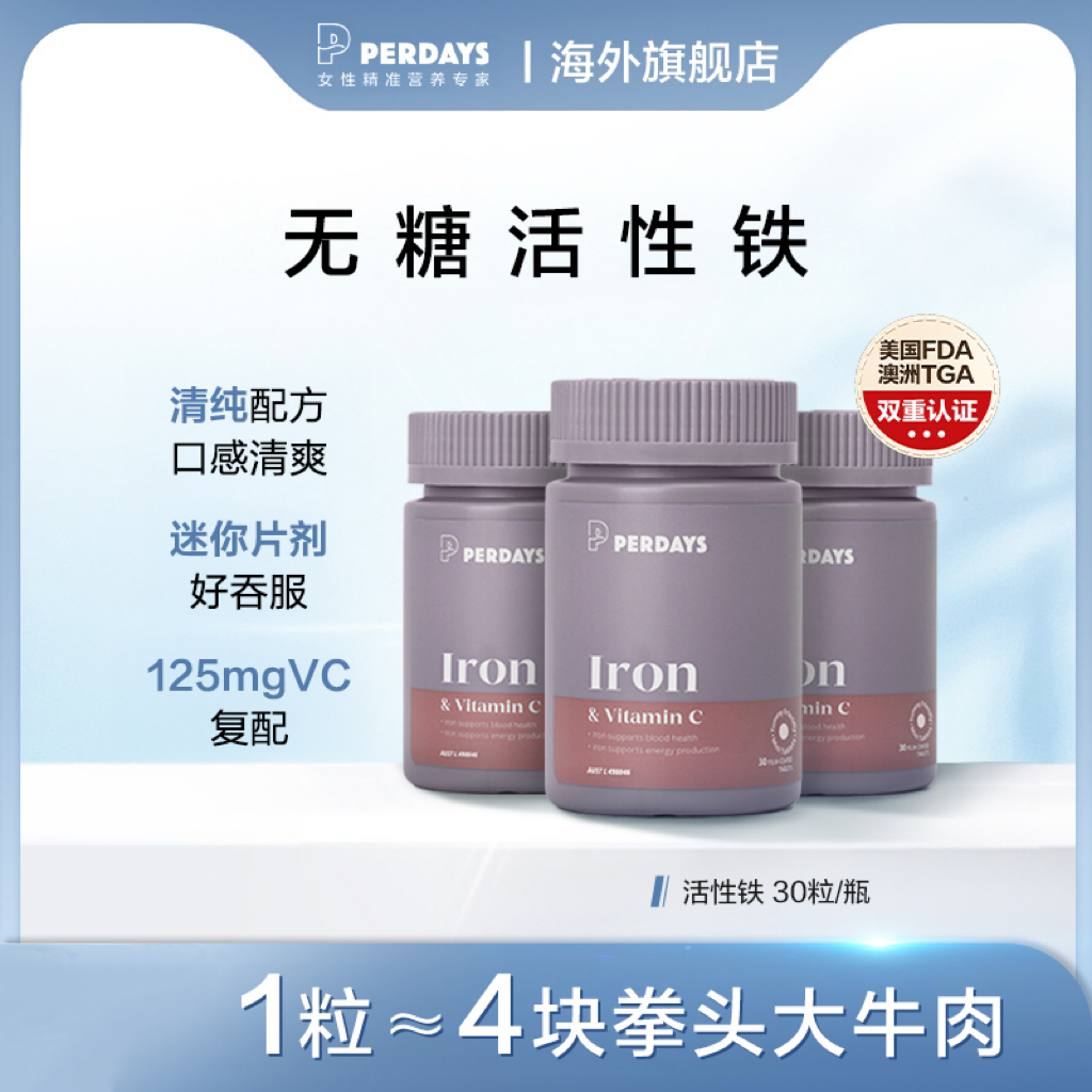 perdays铁剂孕期无糖铁片孕妇专用复配VC易吞服澳洲进口Dr商品图