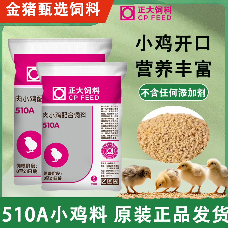 正大饲料小鸡饲料产蛋饲料喂中大鸡专用颗粒打窝料小鸡开口料正品
