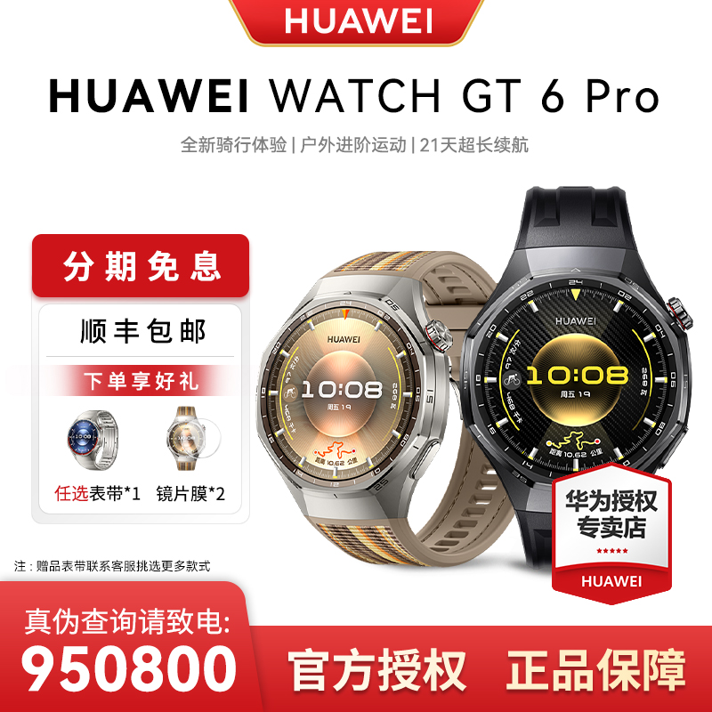 【新品现货】华为WATCH GT6 Pro专业运动跑步登山防水男款智能手表B