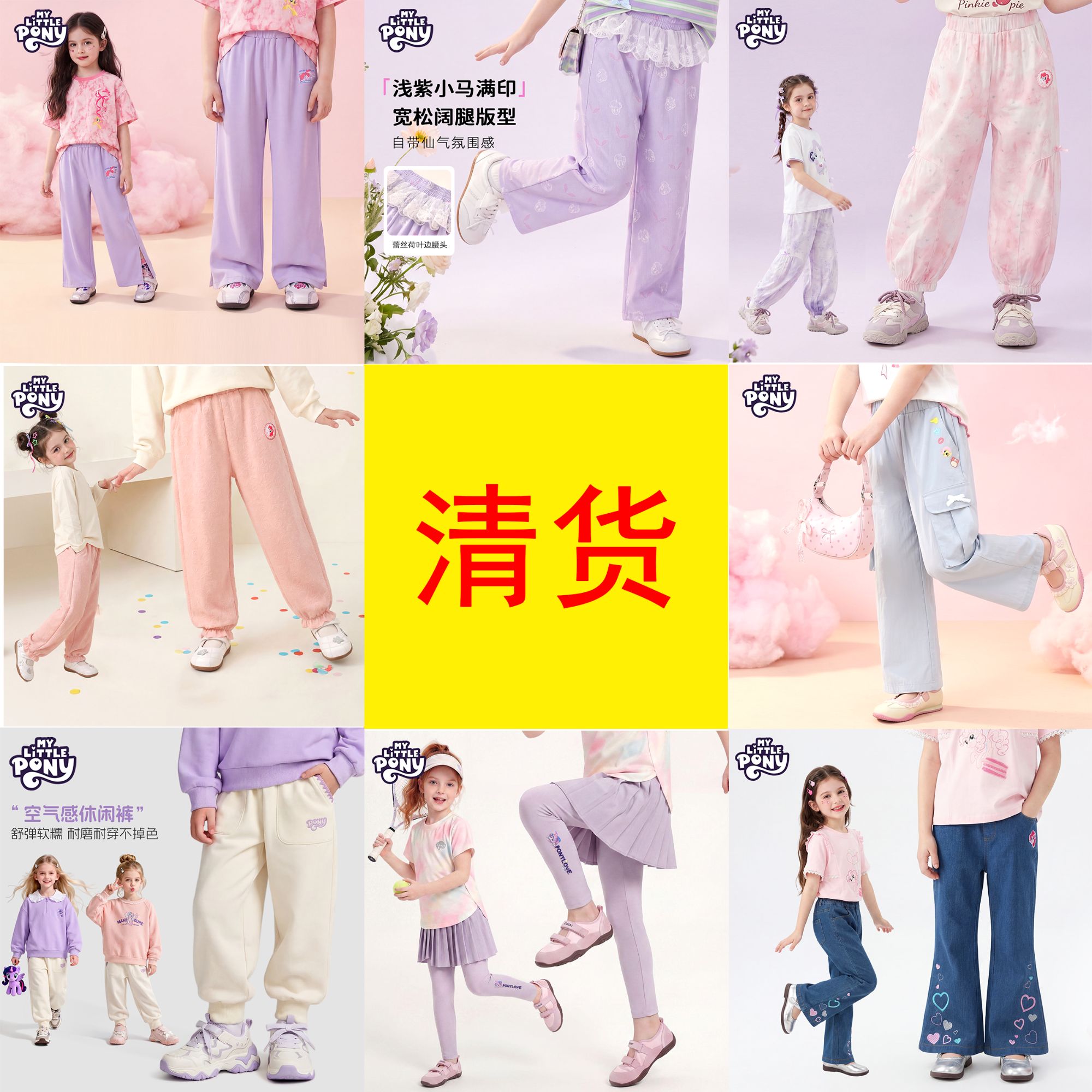 【清货】爆款长裤清仓任选薄款长裤小马宝莉2026新款女童长裤薄款-Z
