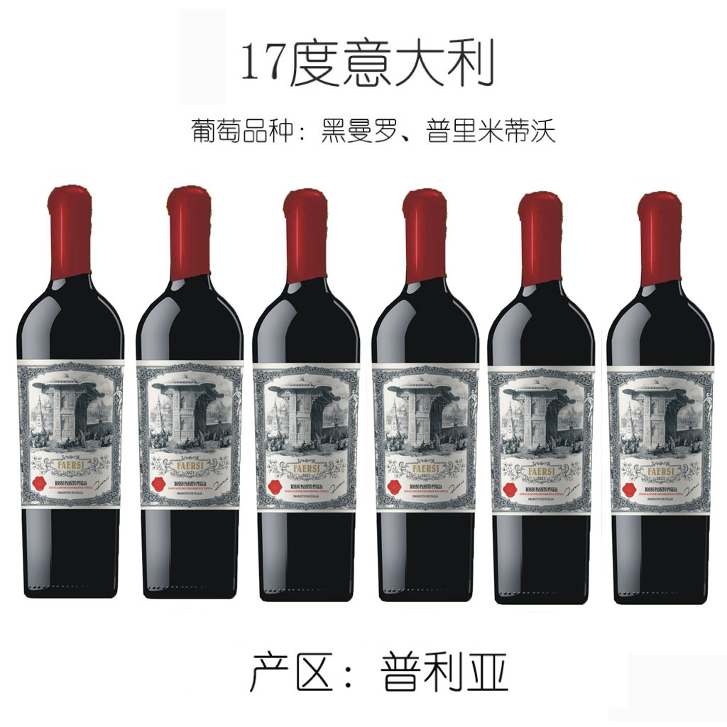 意大利原瓶进口 精选17度普利亚产区干红葡萄酒 京东