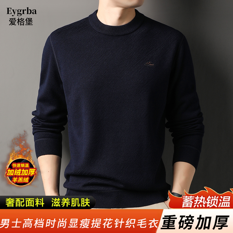 【顶奢羊羔绒/抗起球】重磅加绒加厚 冬季男士针织毛衣休闲打底衫