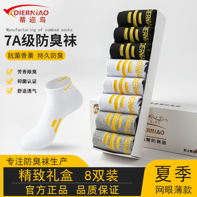 蒂迩鸟【礼盒8双 7A级抗菌三杠短袜】网红四季爆款防臭袜男女同款