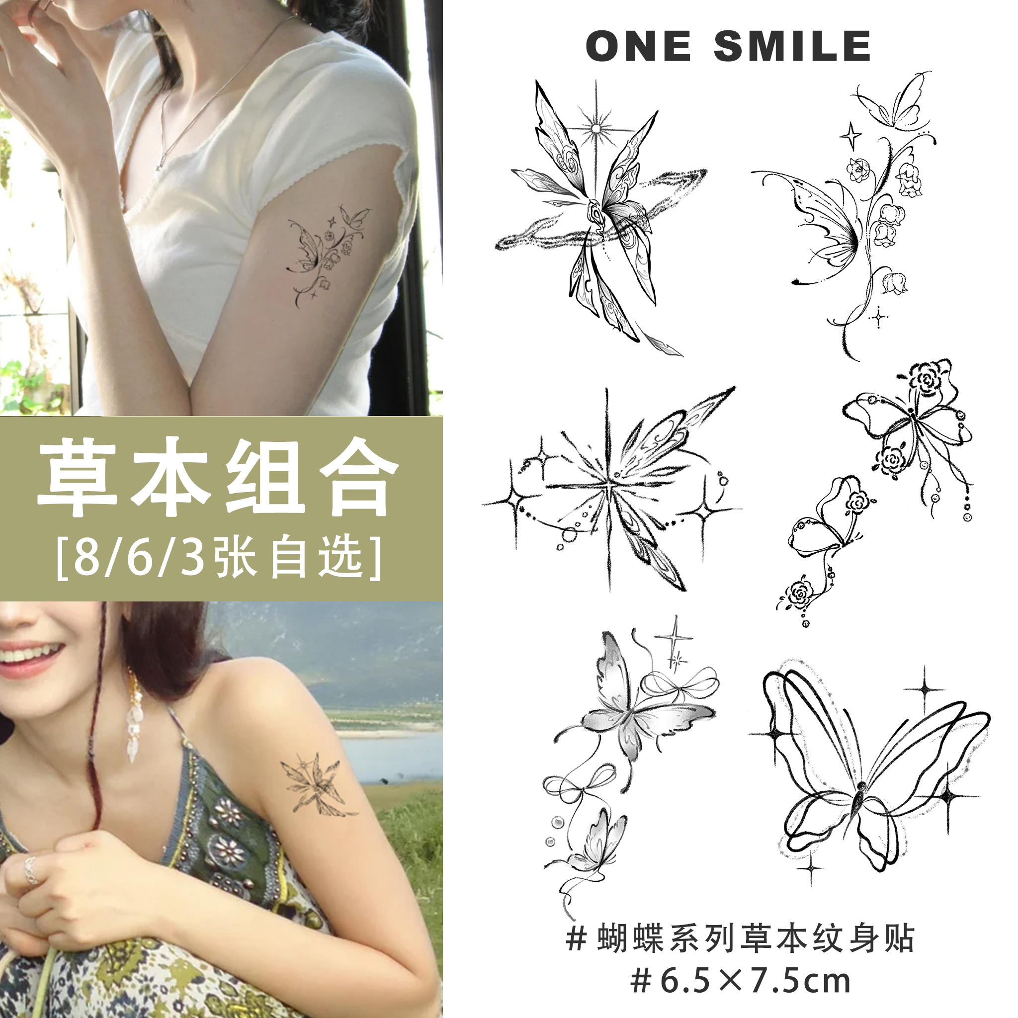ONESMILE蝴蝶系列草本套装遮盖遮瑕高级手腕半永久防水持久纹身贴