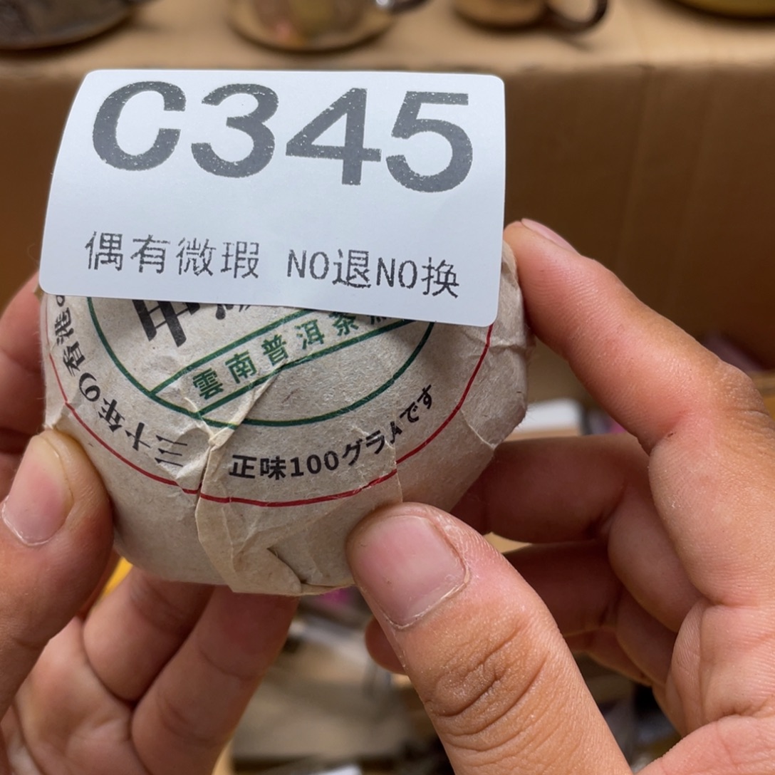 释***修000000000编号345两个熟