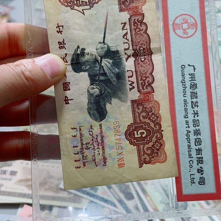 心**遗一张原票五元黑好品0000000000