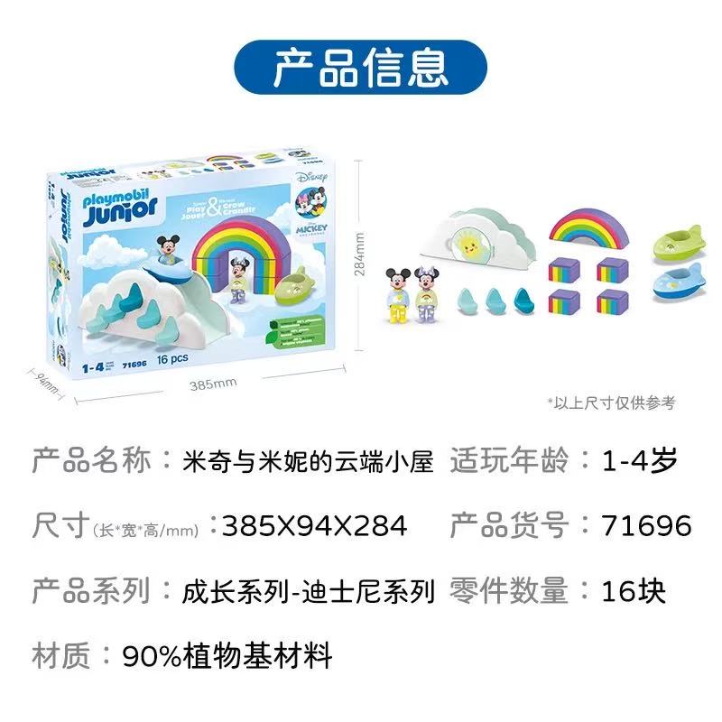 摩比世界 71696 米奇 与米妮的 云端 小屋 科学实验
