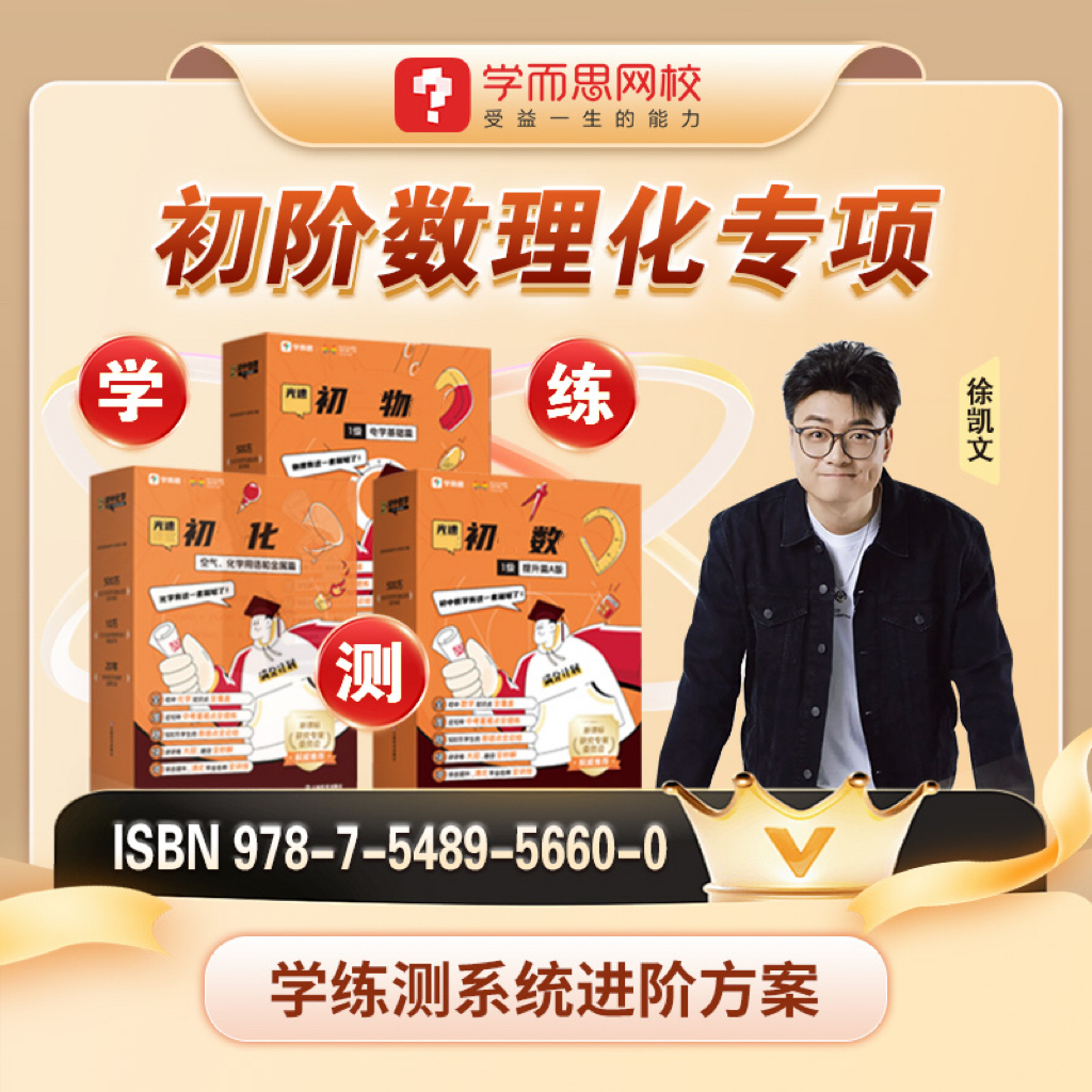 【新初二】学而思初中-新L8 秋16期