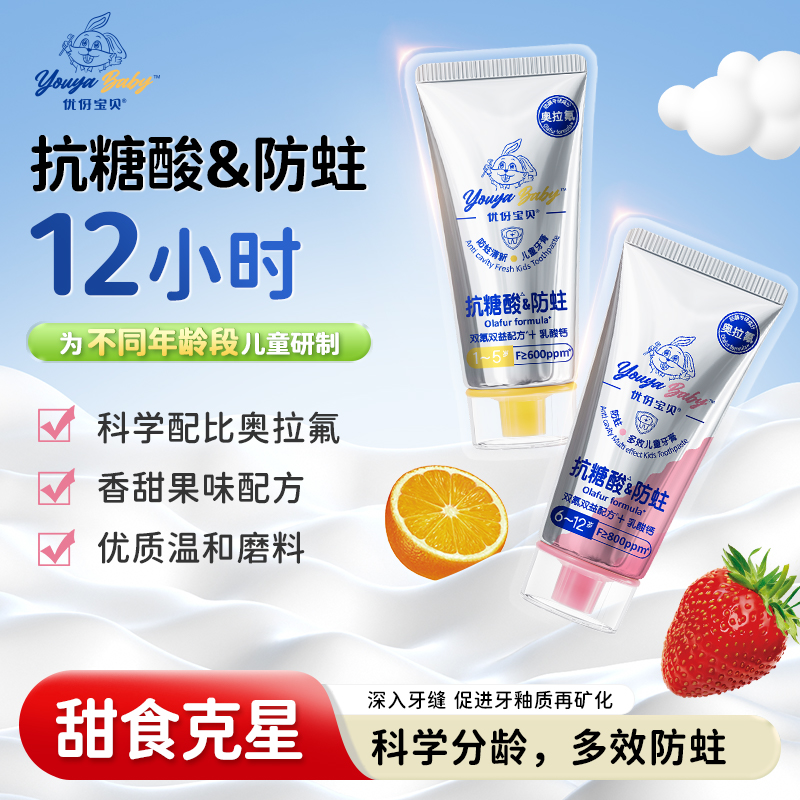 【双效牙膏】儿童3岁到12岁防蛀牙含氟6-12岁换牙期专用1岁奥拉氟