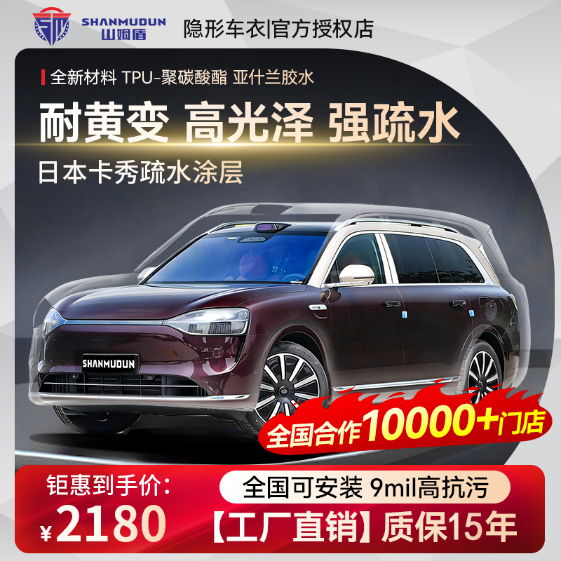 山姆盾【SUV 9mil】TPU-聚碳酸酯隐形车衣超强防剐蹭全车漆面保护膜商品图