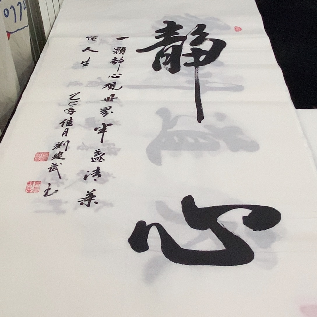 书法老师精品书法