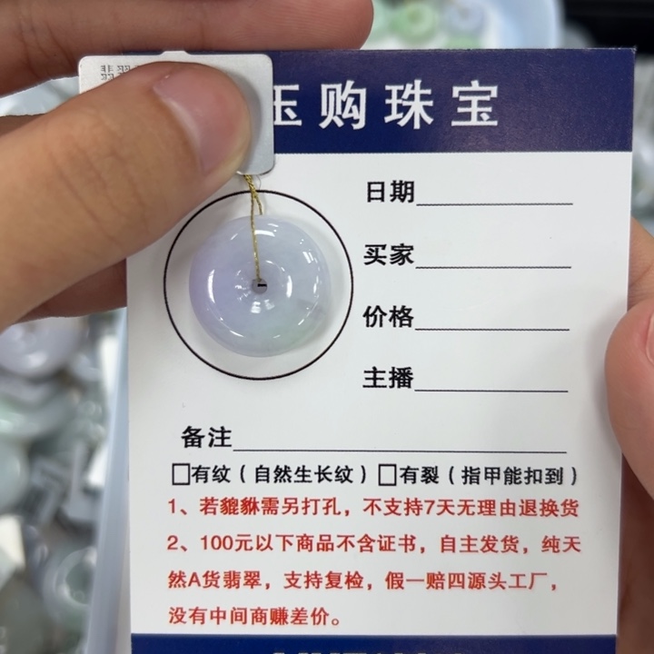 颈饰未镶嵌翡翠平安扣