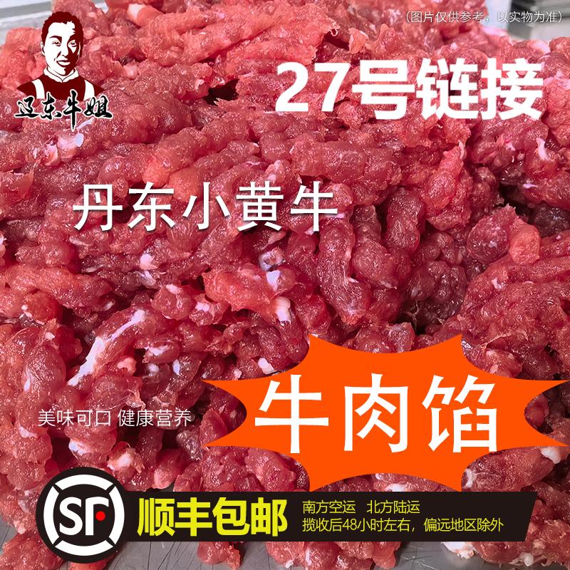 【牛肉馅4斤】辽东牛姐优质牛肉 清真食品 东北黄牛 生鲜商品