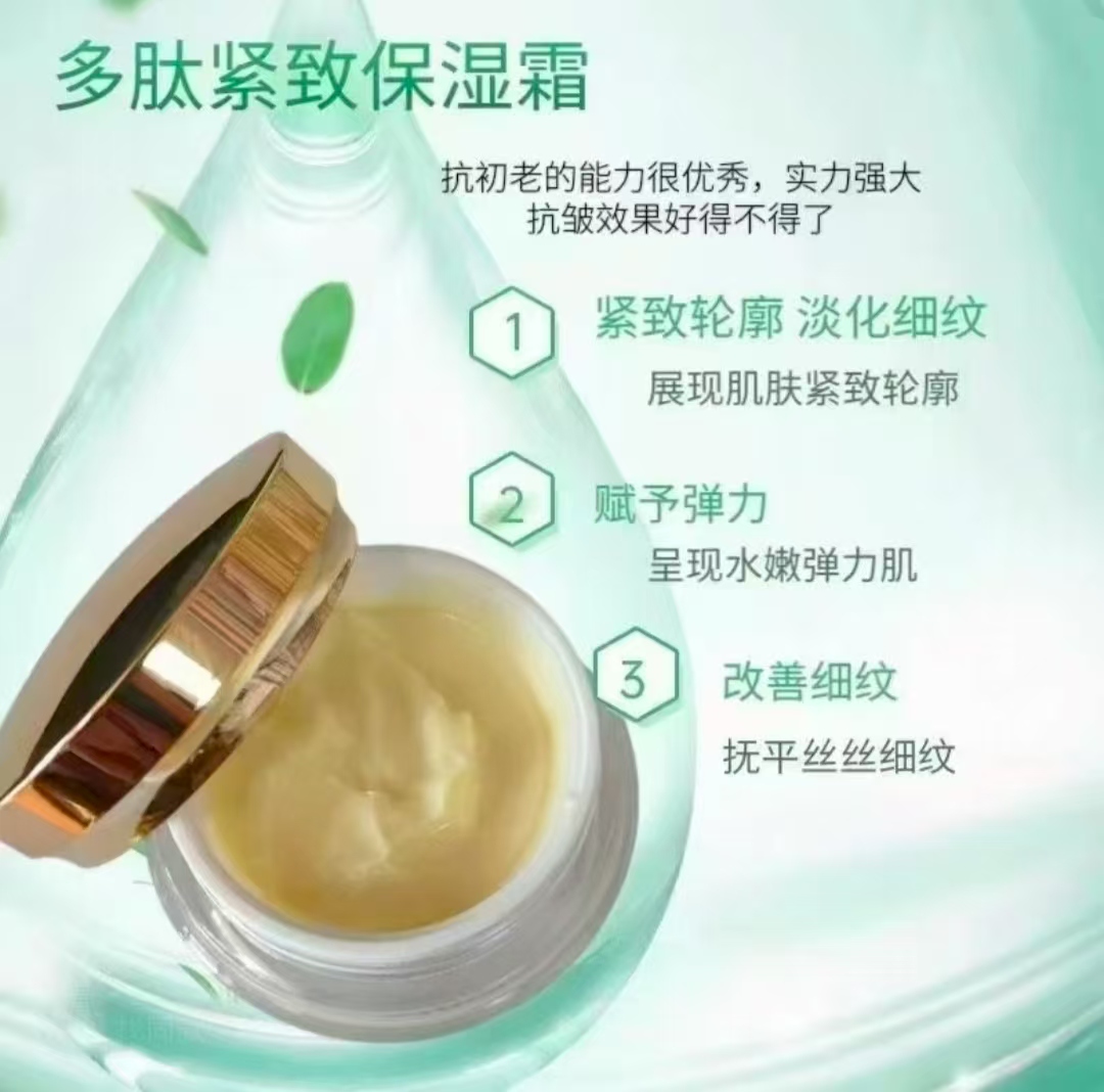 温士美多肽抗皱焕颜霜