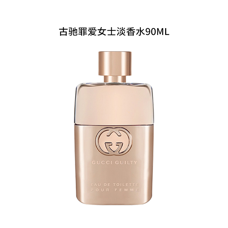 GUCCI/古驰90ml 罪爱女士淡香氛  优雅知性粉香 花香持久留香 