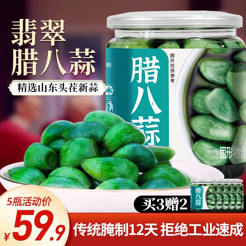 山东特产正宗翡翠腊八蒜绿蒜醋泡大蒜酸甜脆爽甜蒜传统腌制商品图