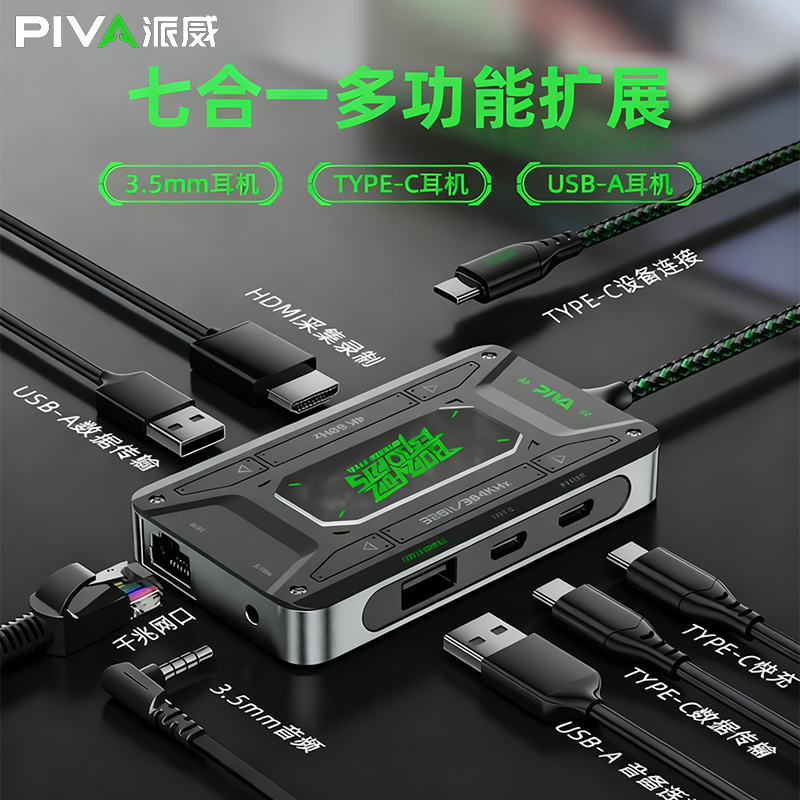 Piva派威DS7拓展坞TypeC转接器扩展坞HDMI投屏USB适用苹果iPadPro