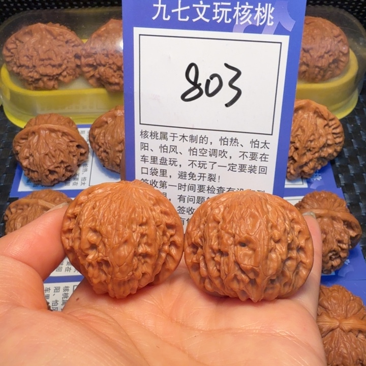 文玩核桃把件803磨盘39