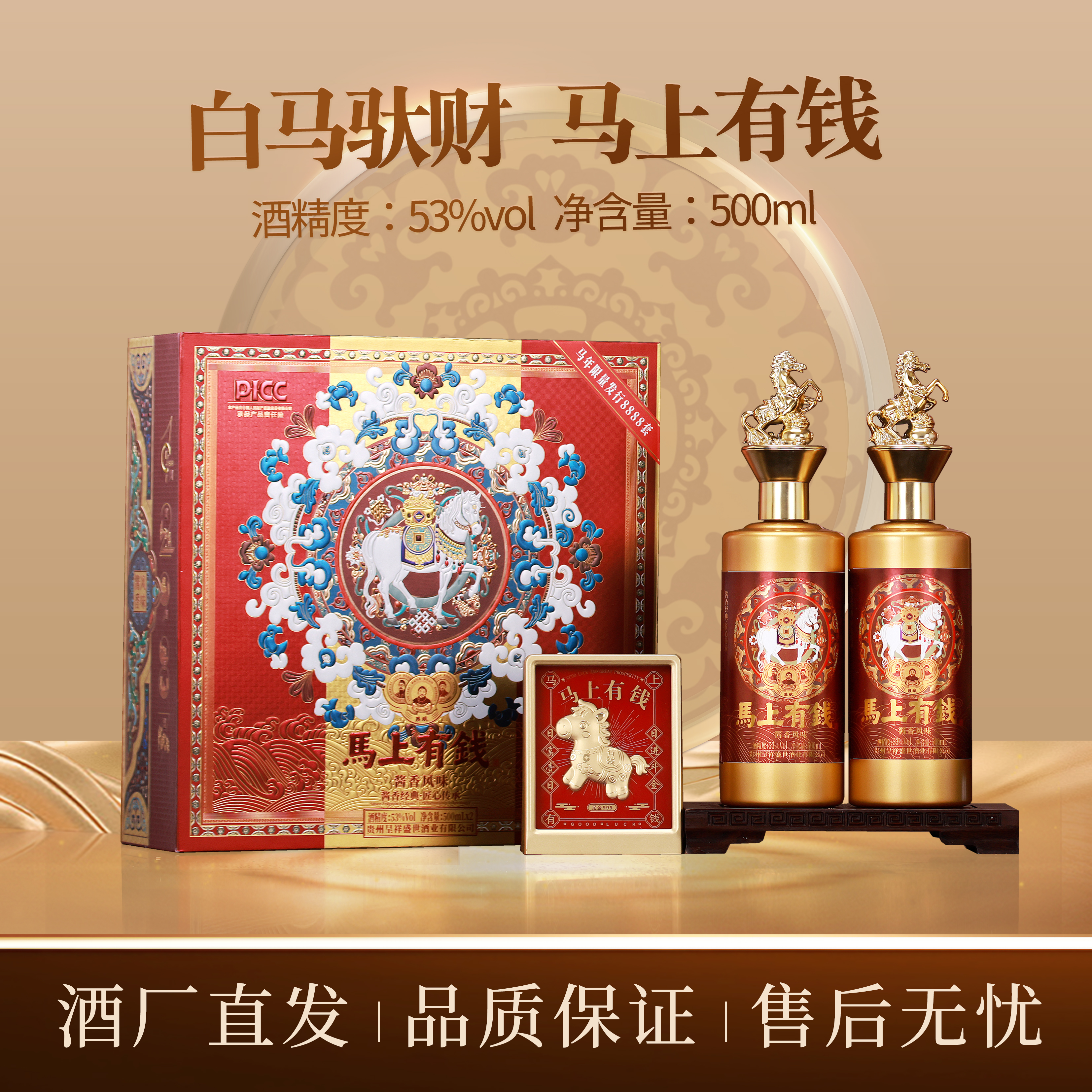 胜赋·马上有钱酒酱香型白酒贵州生产贵州发货53度500ml*2瓶