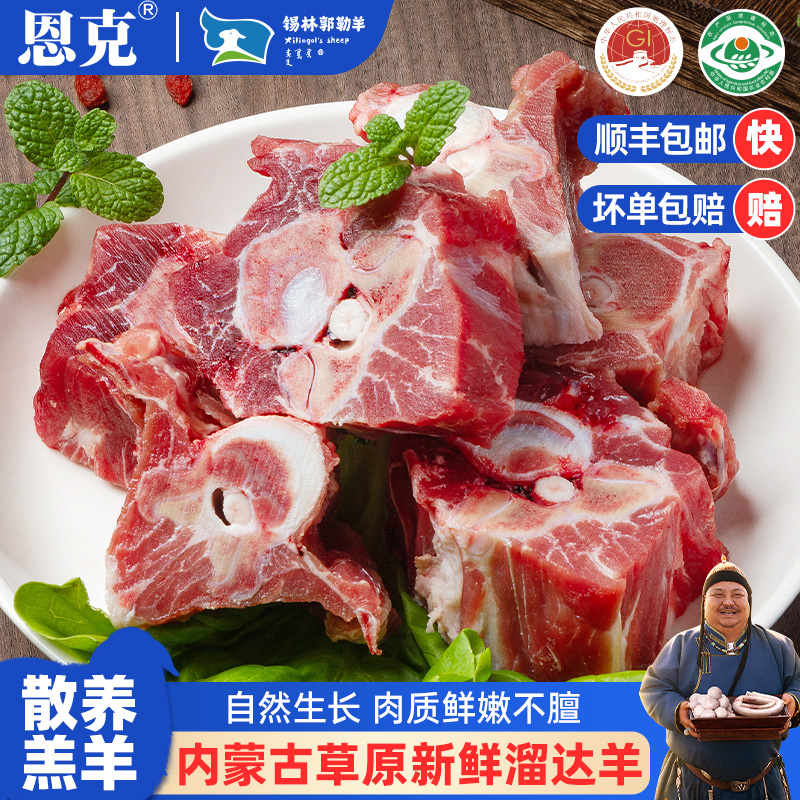 【锡林郭勒羊肉】羊脊骨500g*3 纯正草原羊 新鲜现分割