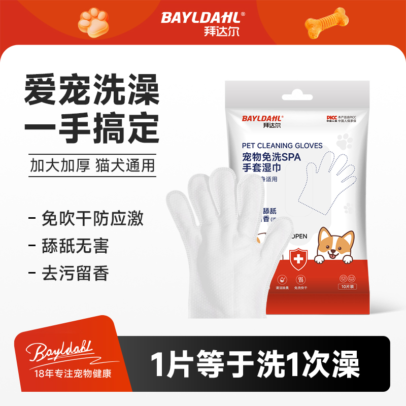 拜达尔宠物免洗手套猫咪狗狗专用洗澡干洗神器清洁用品除臭湿纸巾商品图