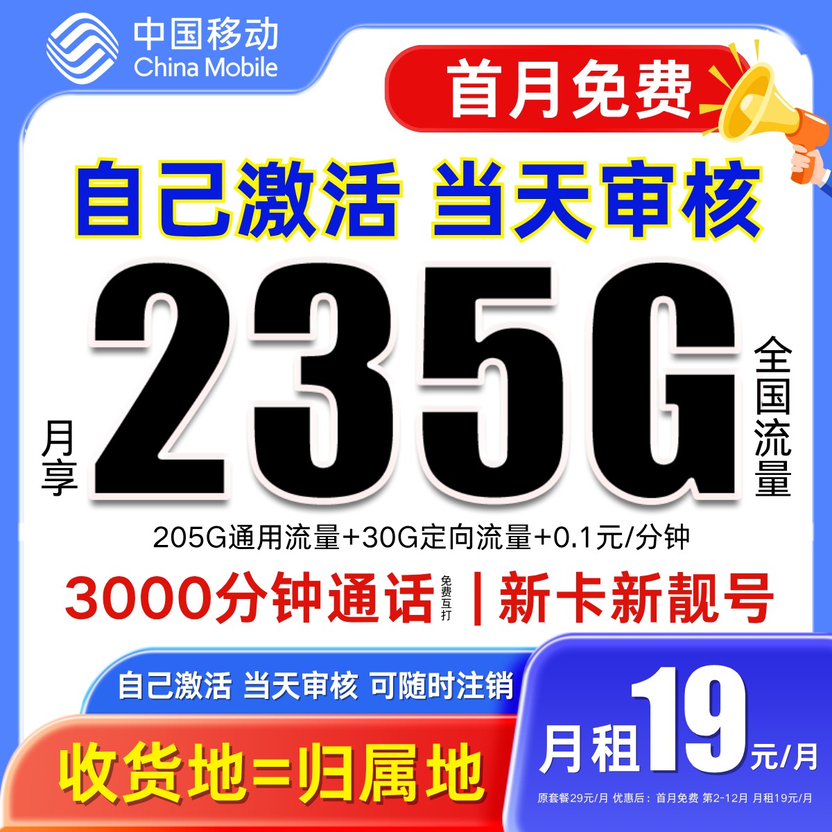 中国移动卡19元限流量卡移动全国流量19元永移动流量卡19元流量卡
