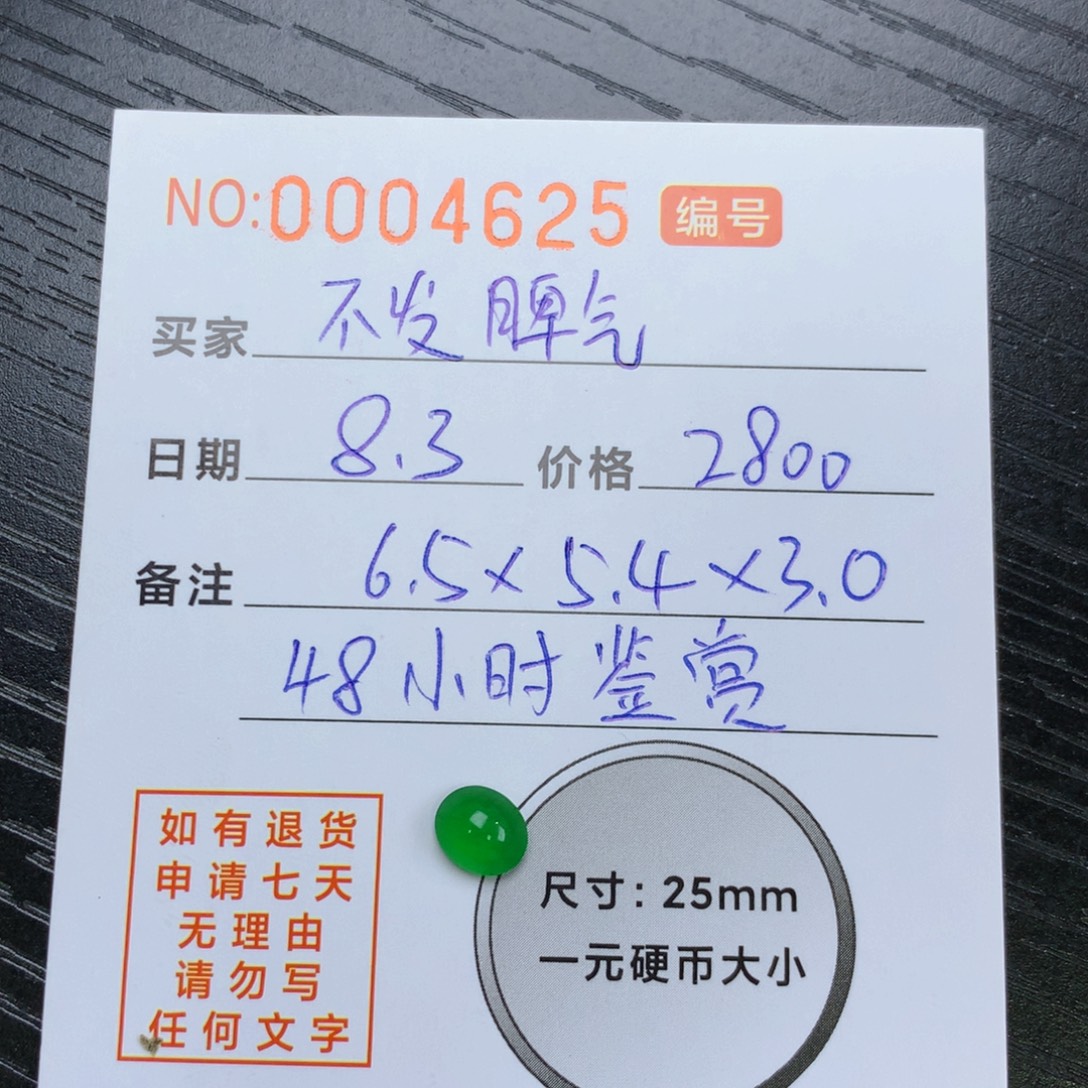 不***财翡翠裸石翡翠蛋面