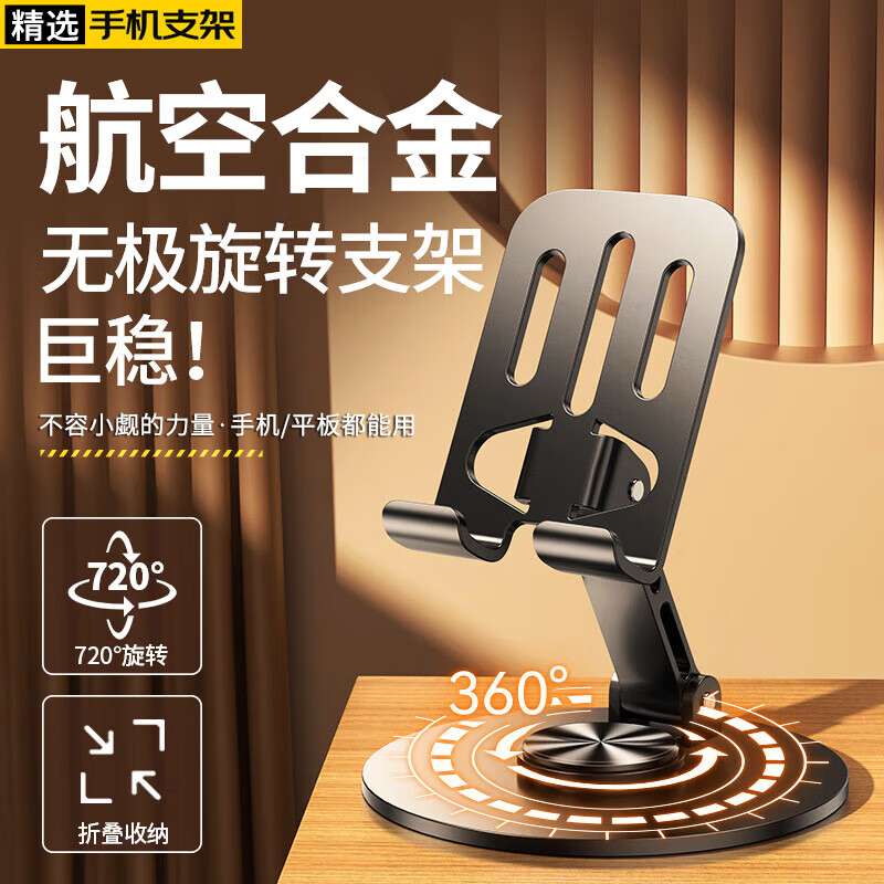 准新品  手机支架360°旋转懒人桌面支架床头直播游戏追剧多功能