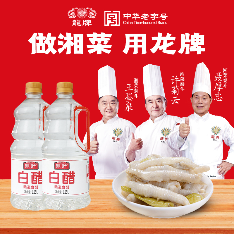 龙牌白醋1.25L瓶家用大桶装酿造醋点蘸炒菜凉拌调料中华老字号