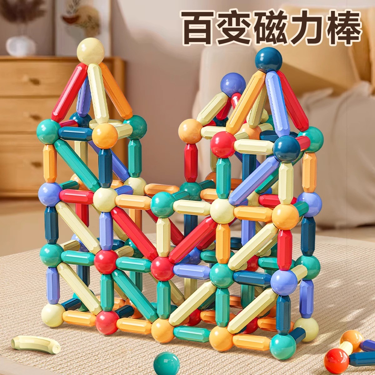 百变磁力棒益智磁铁拼装积木儿童生日礼物3岁6宝宝创意拼早教玩具