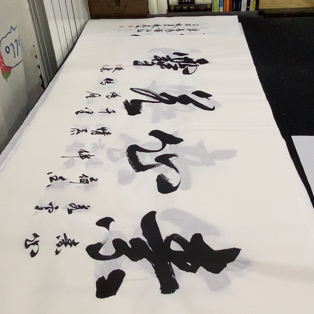 书法老师精品书法