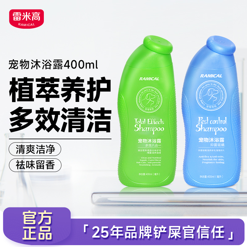 【达人专属】雷米高宠物沐浴露猫咪狗狗专用香波滋养保湿去味留香