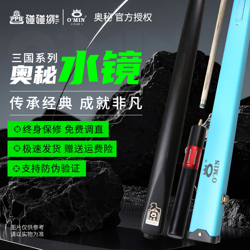 奥秘水镜斯诺克中式黑八小头一体高级专用桌球打杆