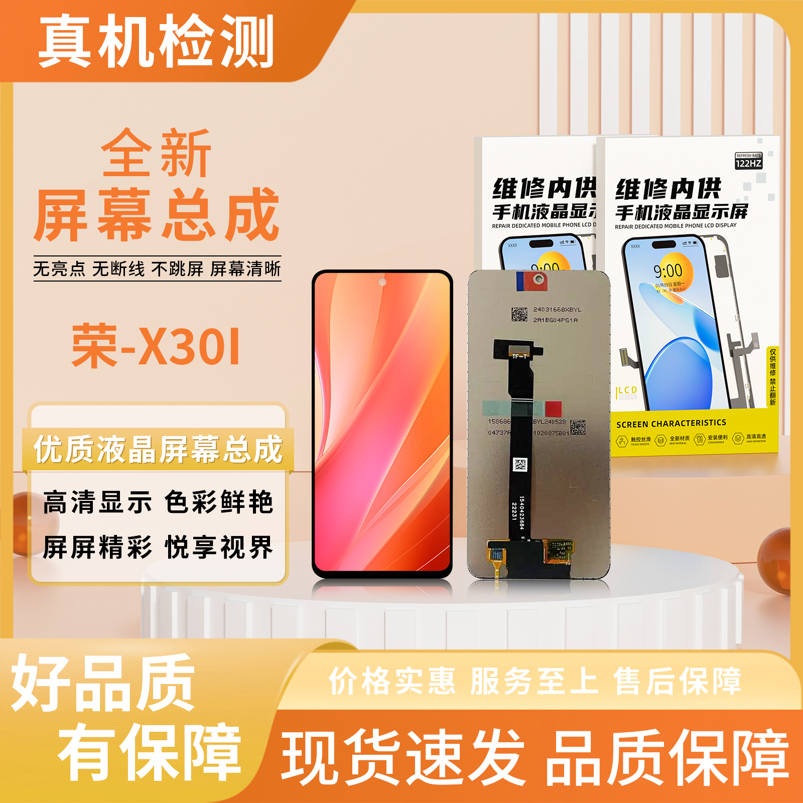 HW-荣耀X30I/X40I/PLAY6TPRO手机屏幕总成【品牌液晶】【特价】