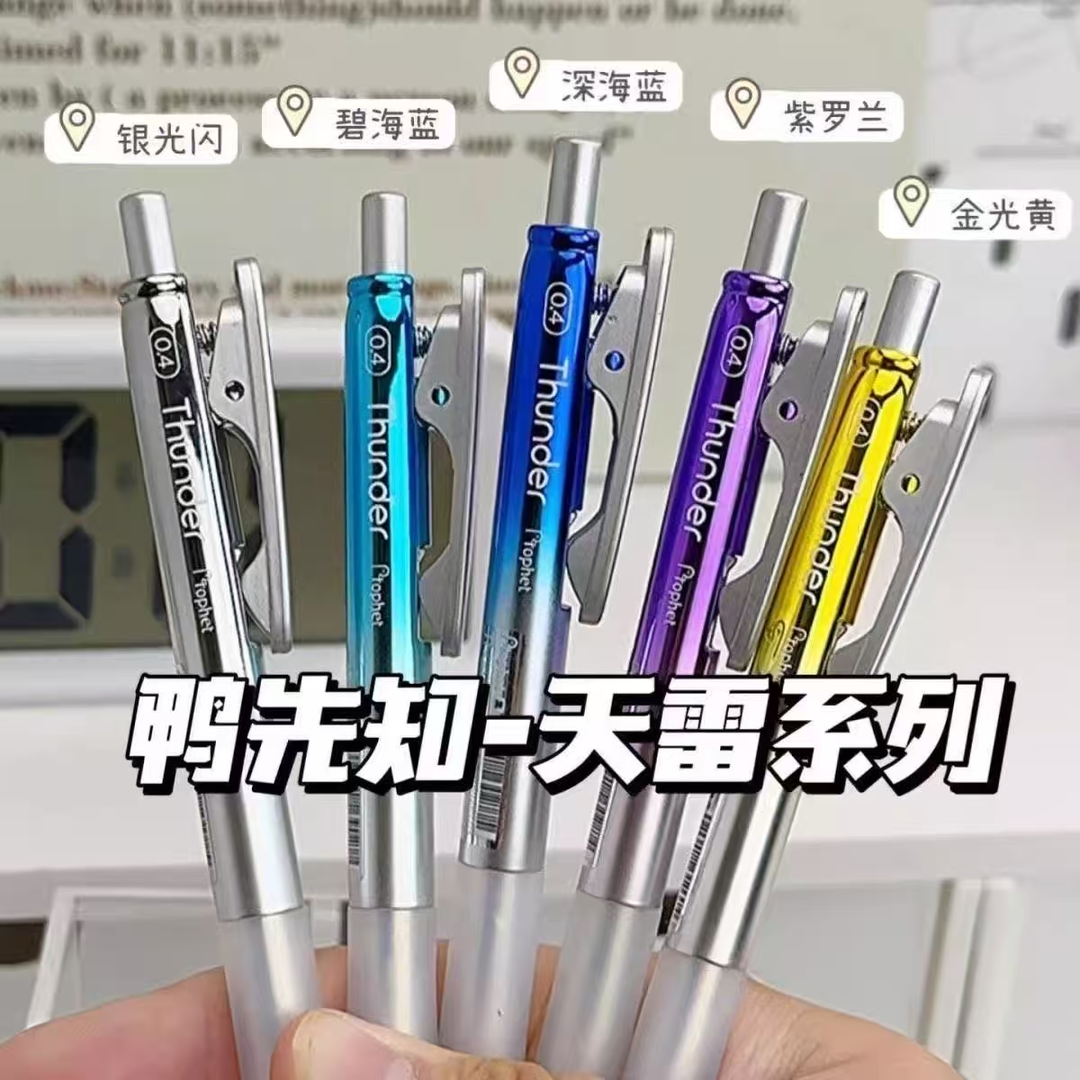 【黑墨-不挑杆5支】A01鸭先知天雷黑墨按动中性笔