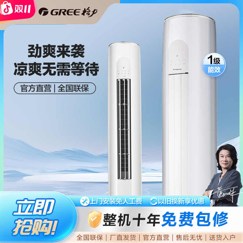 Gree/格力格力云欢3匹新一级能效变频立式柜机静音【活动】