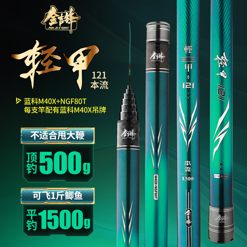 金吉锋轻甲121传统长竿硬挺钓鱼大钓重M40X碳布炮竿