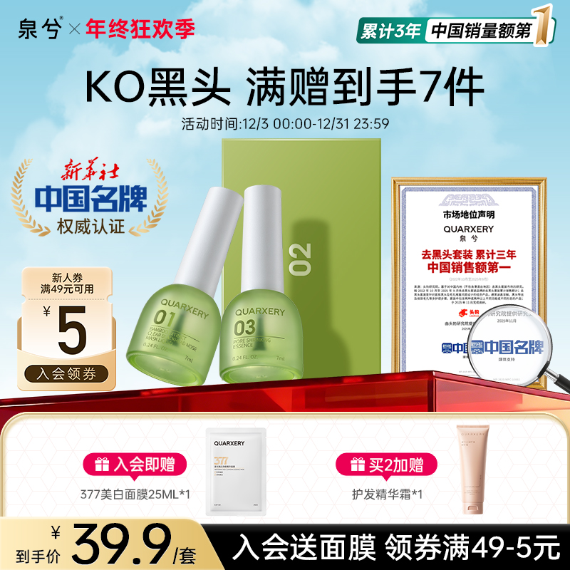 【官方旗舰】泉兮竹萃去黑头鼻贴男女通用黑头三件套温和收缩毛孔