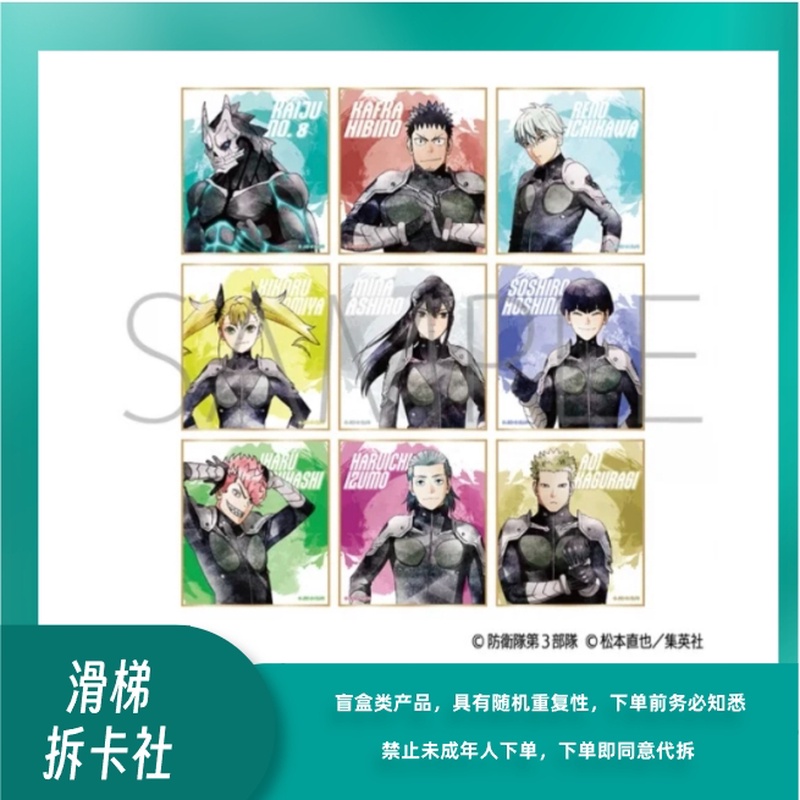 【滑梯】怪兽8号Art-pic系列色纸 盲盒（默认代拆）