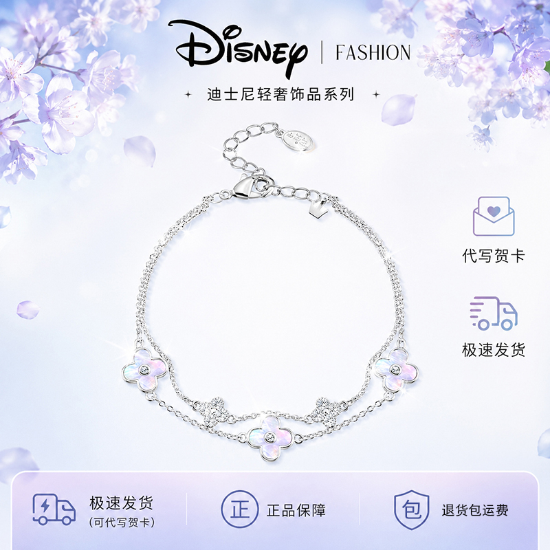 Disney/迪士尼 纯铜贝壳手链 四叶草轻奢精致送闺蜜生日礼物