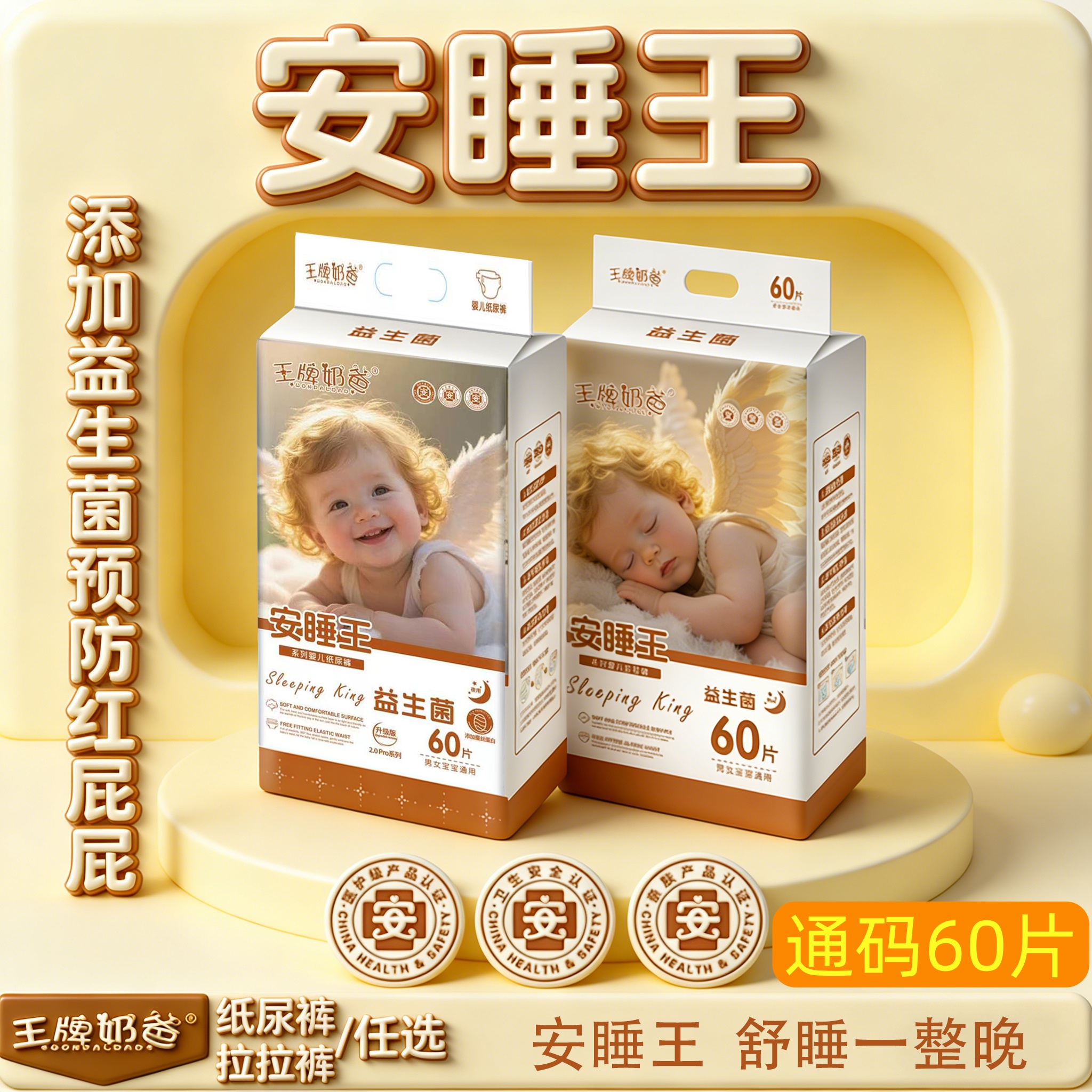 【大包装】安睡王专研益生菌护臀夜用新生儿专用纸尿裤拉拉裤