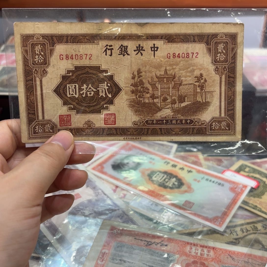 中央银行牌坊贰拾圆840872