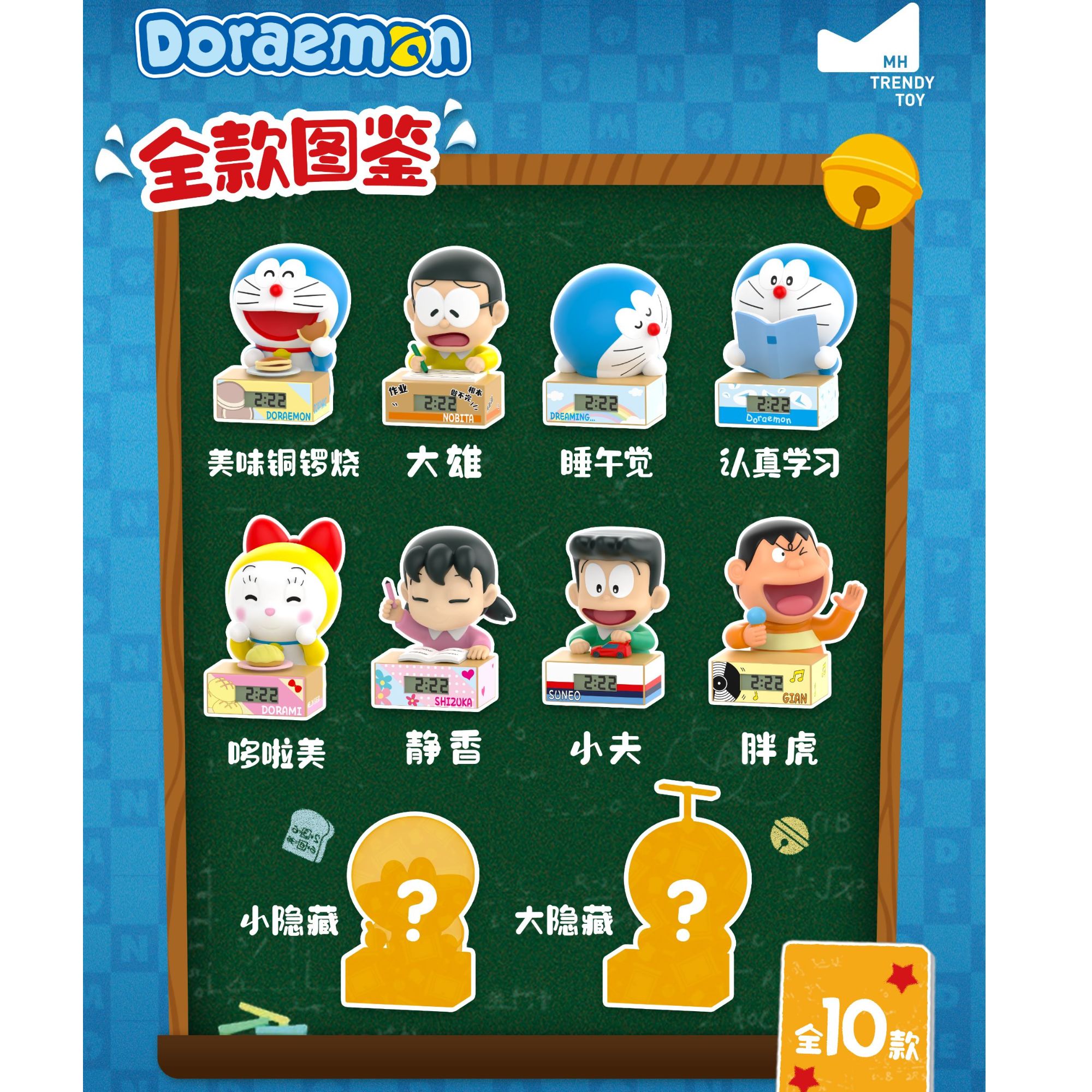 【正版授权】麦和哆啦A梦mini时钟盲盒摆件潮玩手办礼物潮玩周边