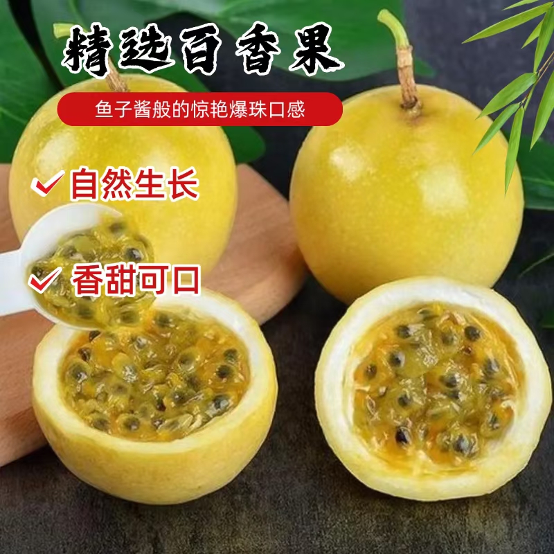 【江浙沪次日达】钦蜜9号黄金百香果净重3斤酸甜可口果香浓郁（12）