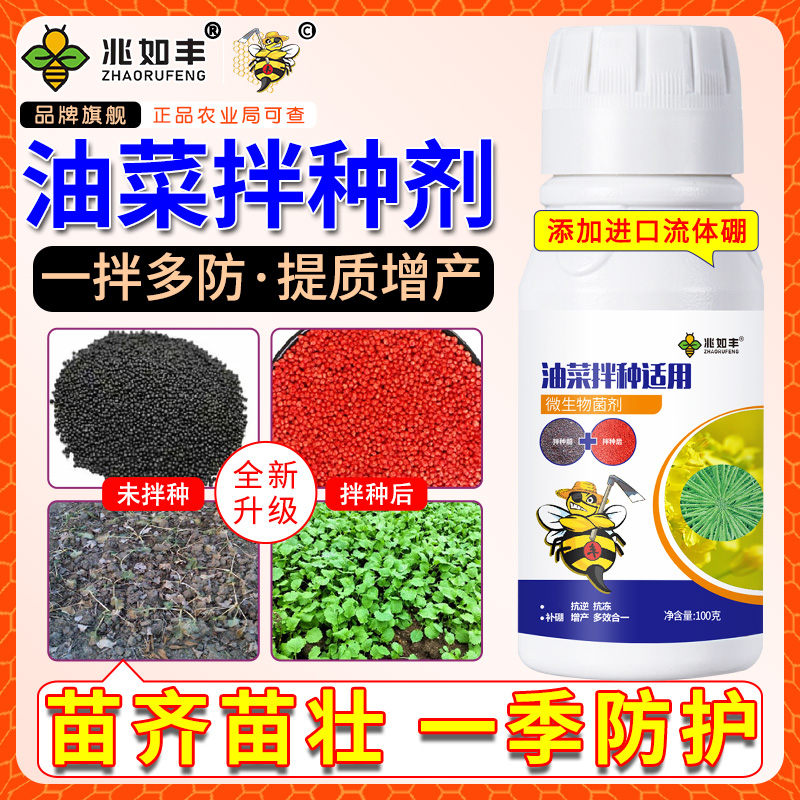 兆如丰油菜拌种剂催芽生根壮苗增产高产包衣剂新一代拌种神器商品图