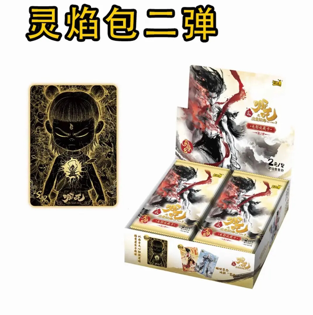 【拆盒】哪吒灵焰包第二弹收藏卡（代拆）