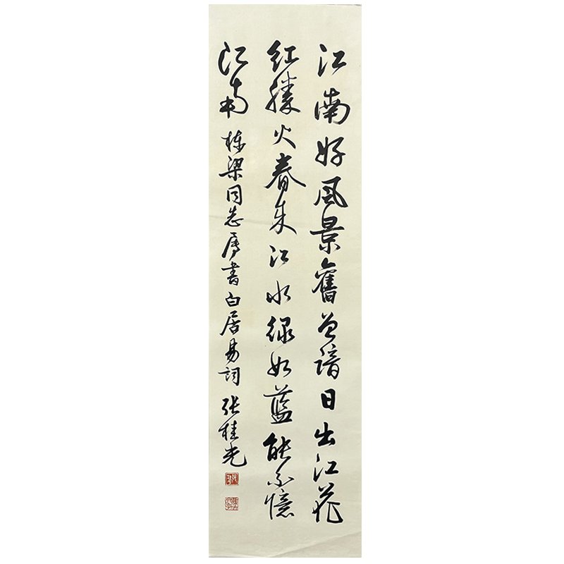 B-1052张桂光书法托底119*33cm