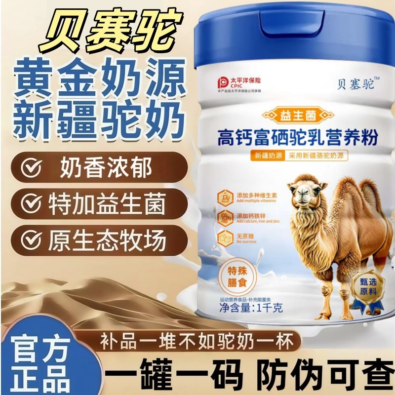 【官方旗舰店】新疆正宗骆驼奶粉中老年高钙益生菌成人正品营养乳粉